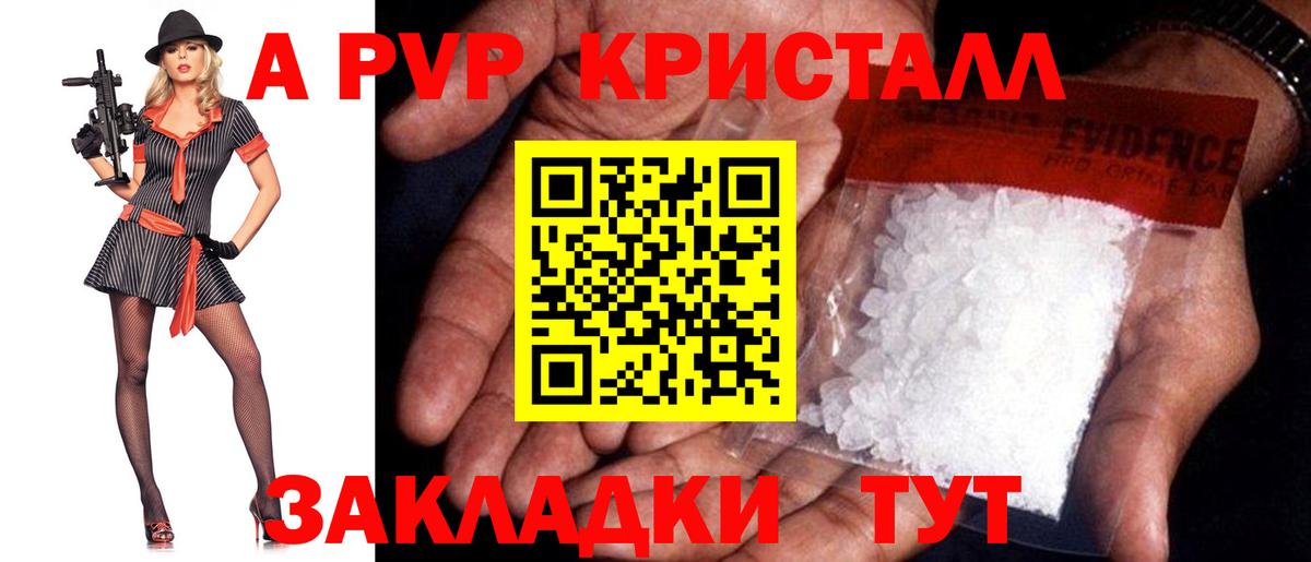 A-PVP Соль  A PVP VHQ  A PVP  Вход с VPN  A-PVP Crystall  Курчалой 