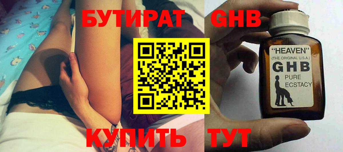 Бутират BDO 33%  Вход с VPN  Курчалой 