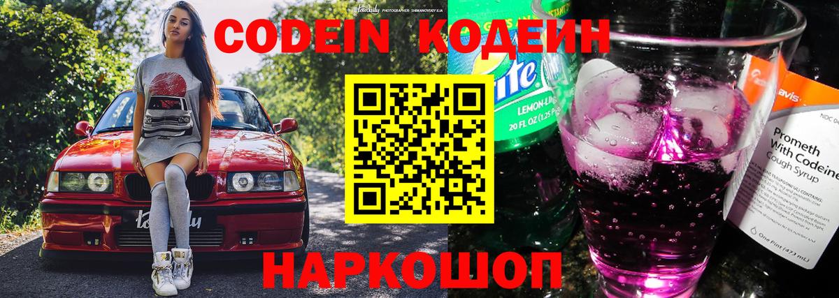 Кодеиновый сироп Lean напиток Lean (лин) Курчалой