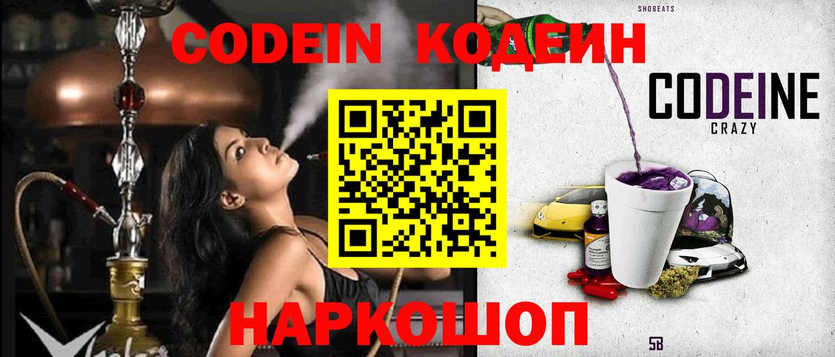 Codein Purple Drank  как найти закладки  Вход с VPN  Курчалой  Кодеиновый сироп Lean Purple Drank 