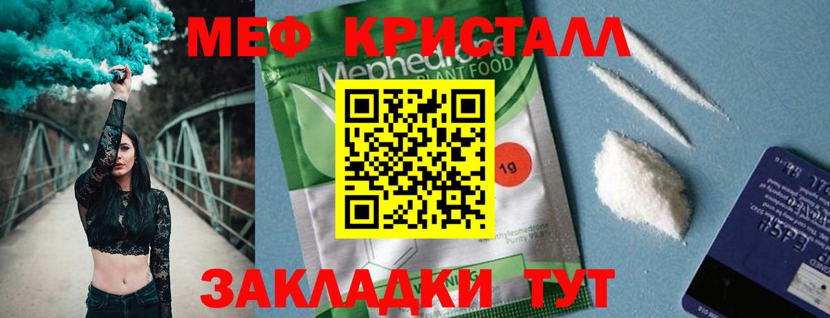 МЕФ  Меф мяу мяу  МЯУ-МЯУ  Курчалой  Вход с VPN  Мефедрон кристаллы 